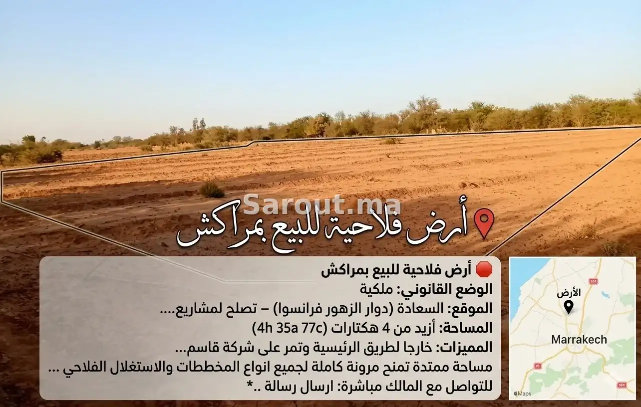 ٍٍVaste étendue de terres agricole en vente – Es Saada, Marrakech – 15 000 000 DH — photo 1